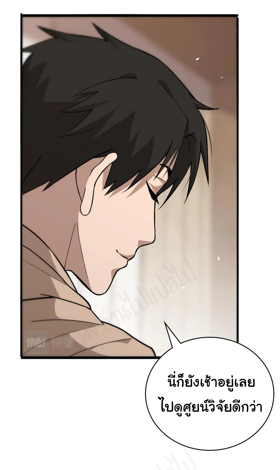 สุดยอดระบบของหมอหลิงหรัน ตอนที่ 106 หน้า 24