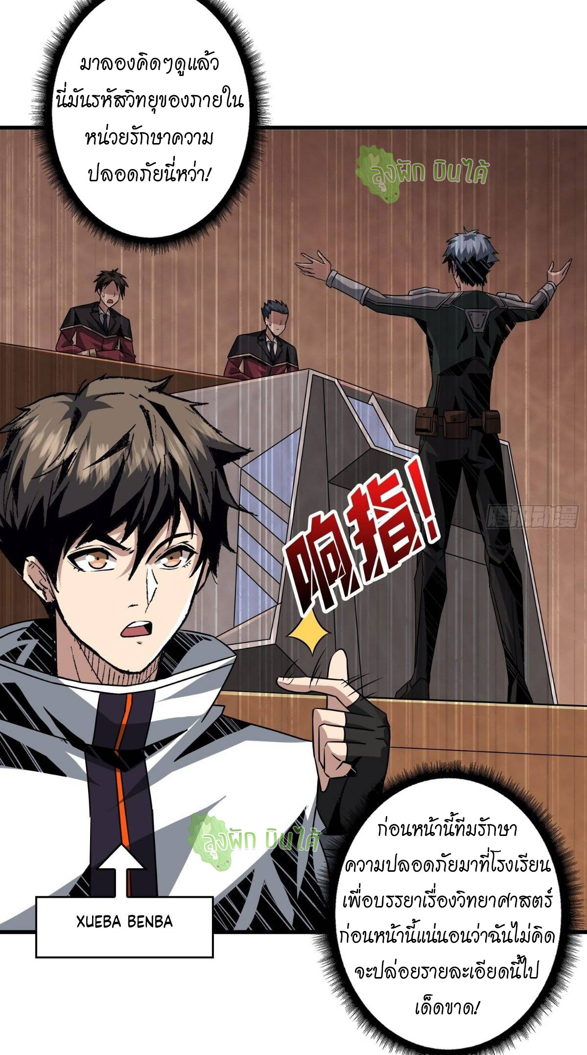 (ชนจีน) IT STARTS WITH A KINGPIN ACCOUNT - จุติจอมราชัน ตอนที่ 50 หน้า 3