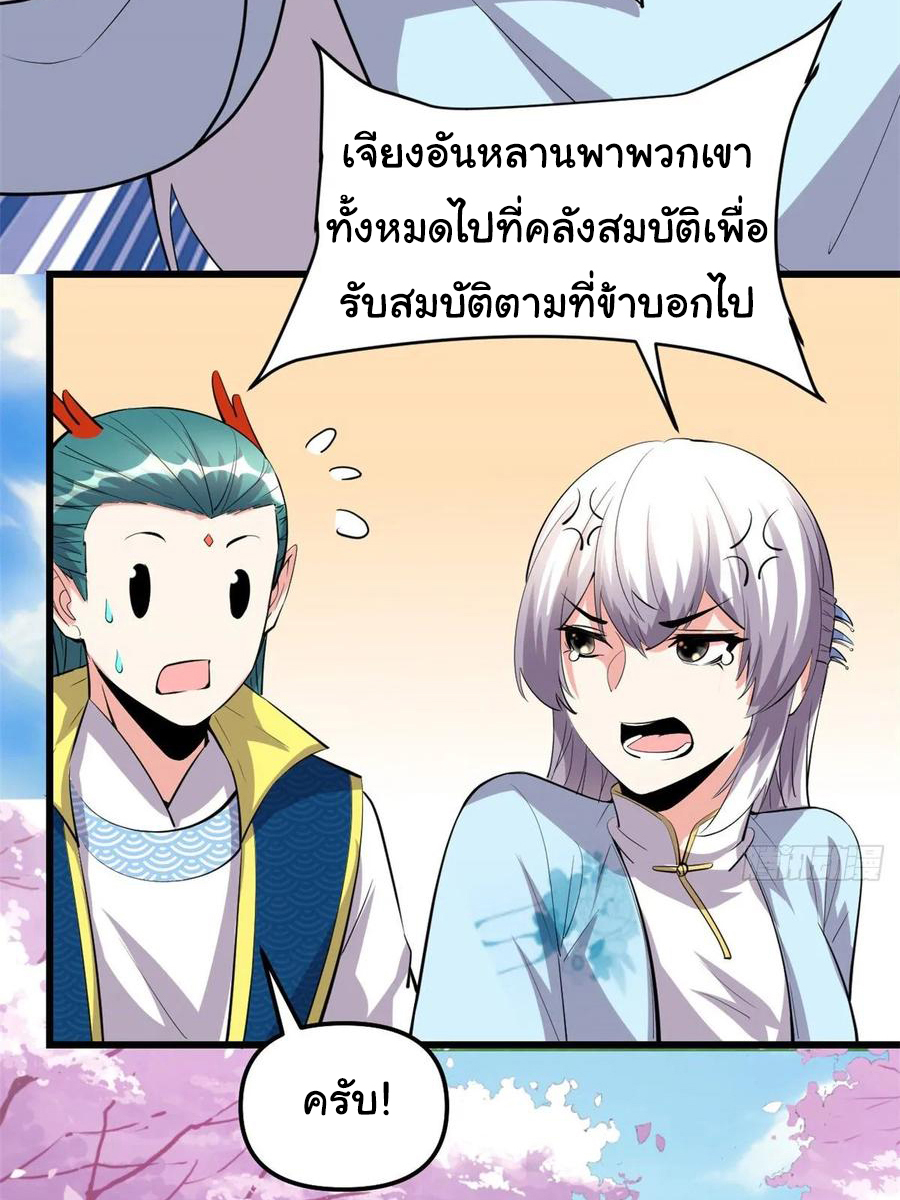 I might be a fake fairy ตอนที่ 92 หน้า 13