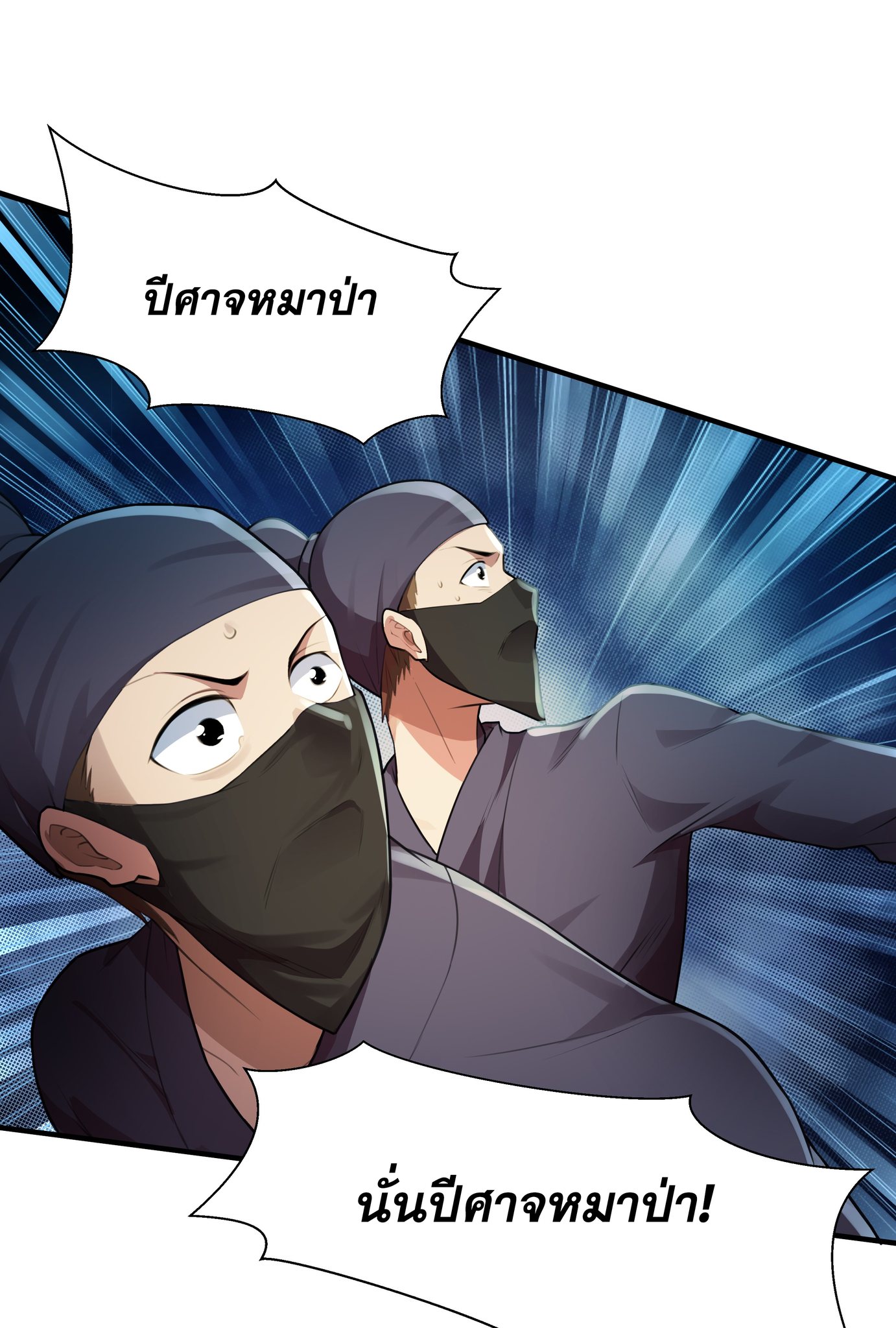 เทพเจ้าอสูรแห่งราชันสงคราม ตอนที่ 2 หน้า 11