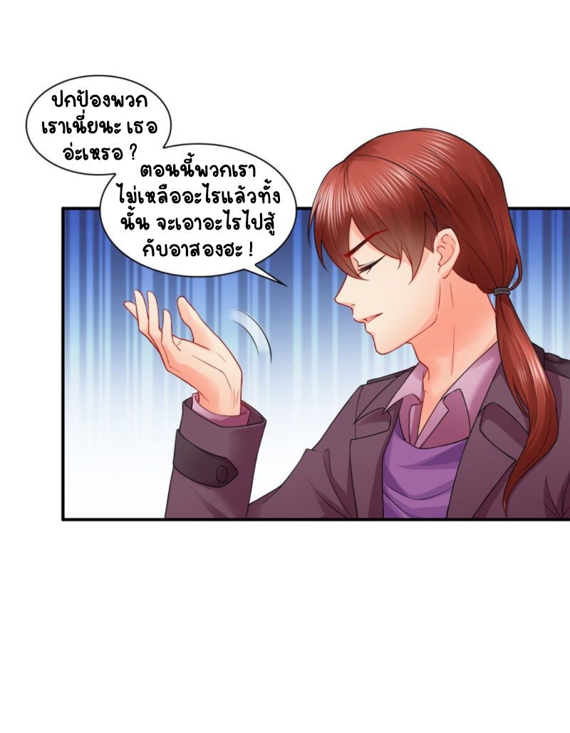 (ชนจีน)Perfect Secret Love The Bad New Wife Is a Little Sweet ตอนที่ 85 หน้า 23