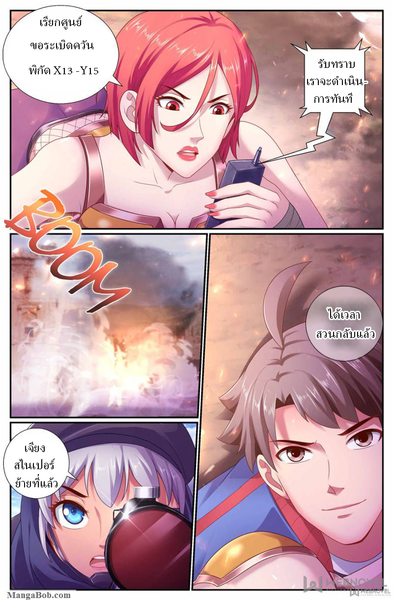 เจียงเฉิน ตอนที่ 142 หน้า 8