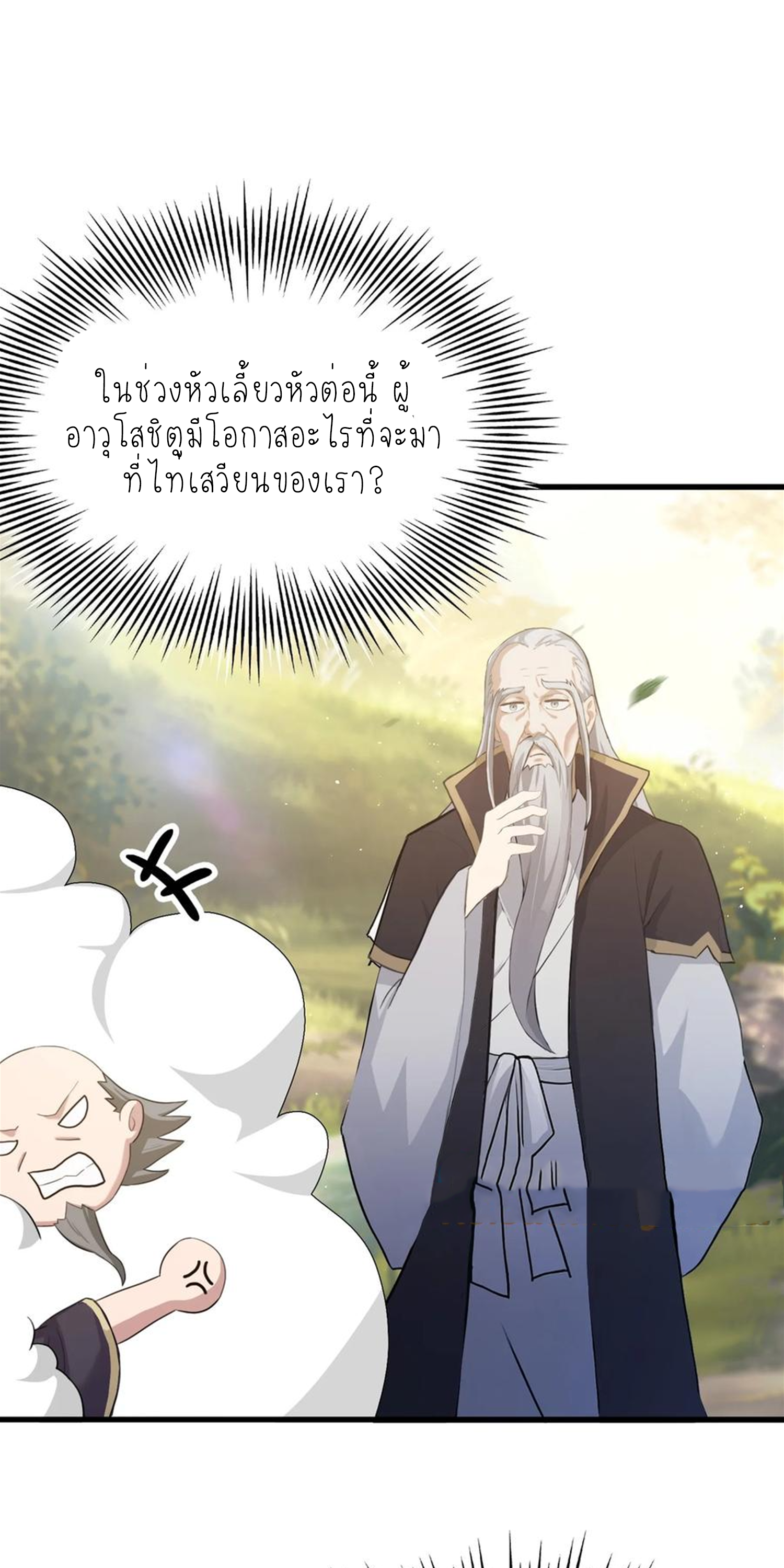 ฉันเป็นไม่รู้ตัวเองว่าโหด~ ตอนที่ 34 หน้า 14