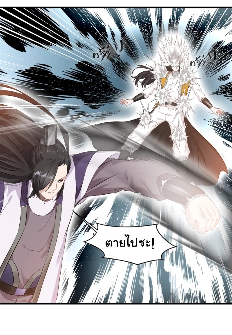 ปรมาจารย์ที่แข็งแกร่งที่สุด ตอนที่ 10 หน้า 9