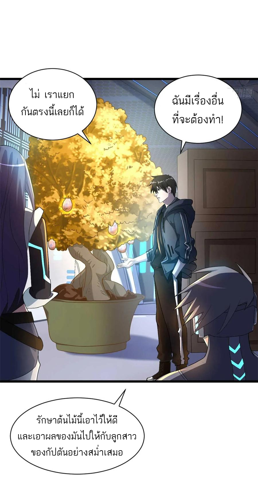 โคตรเทพร้านสัตว์อสูร ตอนที่ 57 หน้า 8