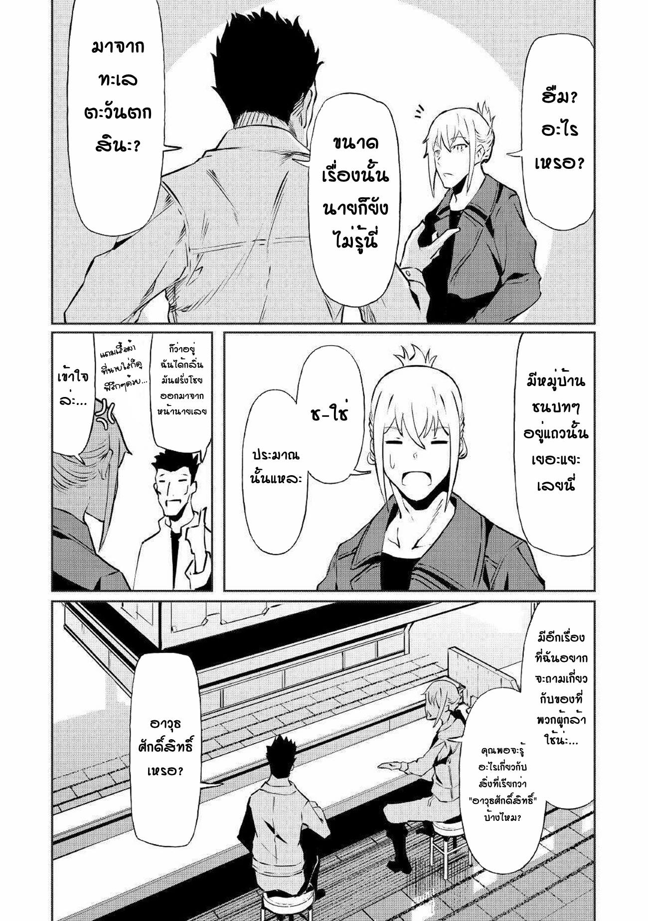 Iseikai Tensei ตอนที่ 6 หน้า 20