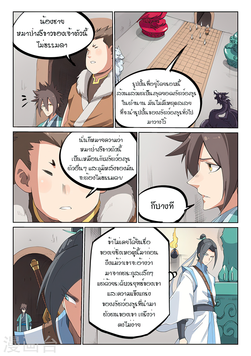 Star Martial God Techniquer ตอนที่ 196 หน้า 4