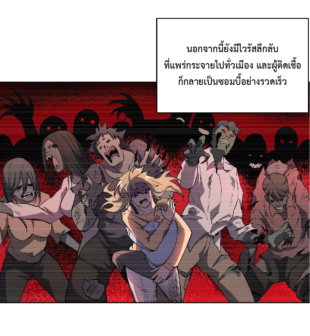 The People On Earth Are Too Ferocious ตอนที่ 51 หน้า 27