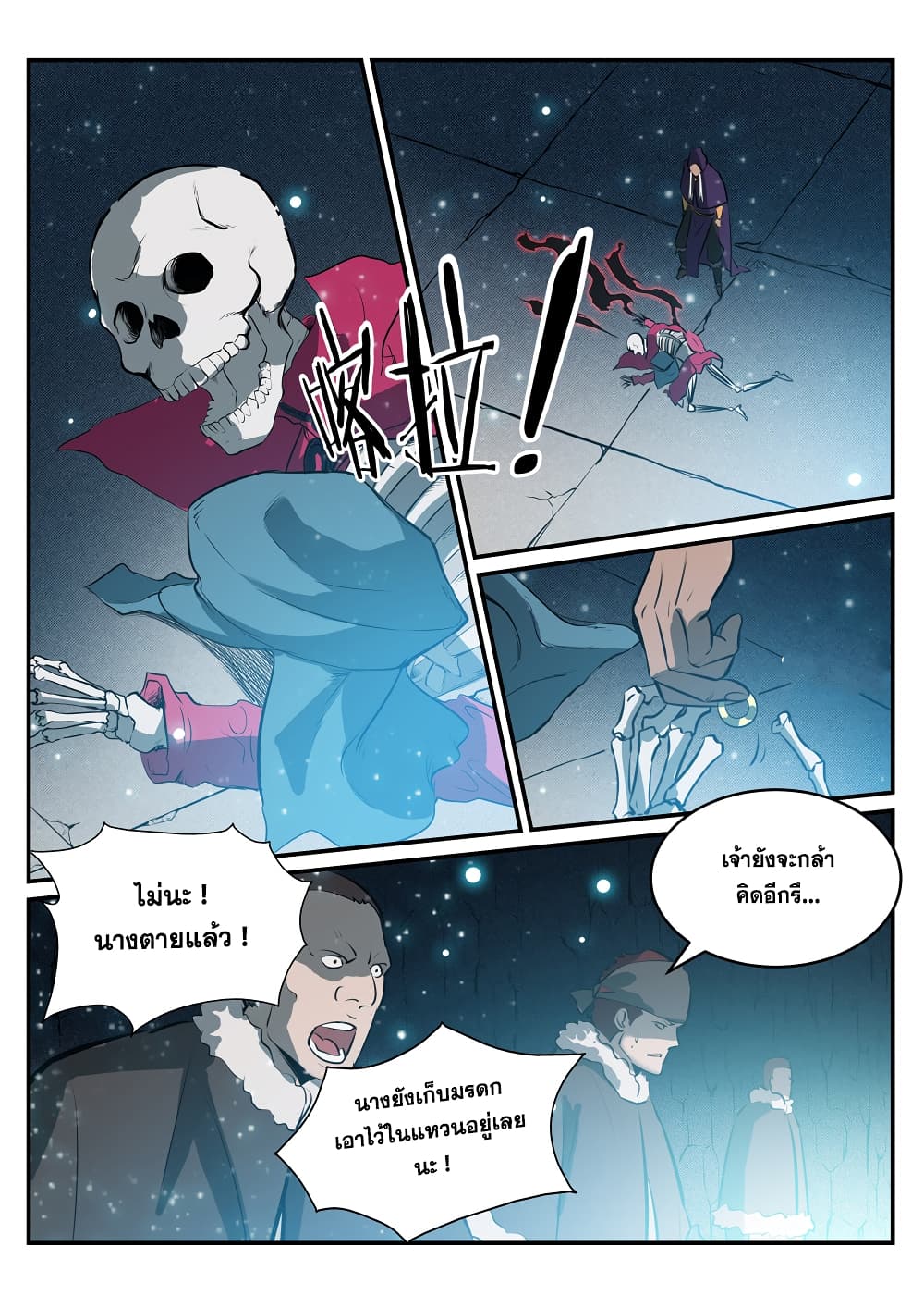 Apotheosis – การยกระดับสู่สถานะของพระเจ้า ตอนที่ 208 หน้า 10
