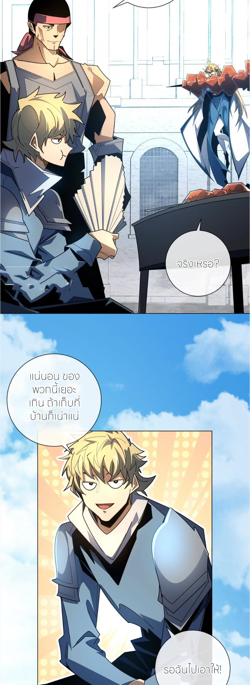ระบบเติมเงิน คืนให้พิเศษกับตอนตาย ตอนที่ 34 หน้า 10