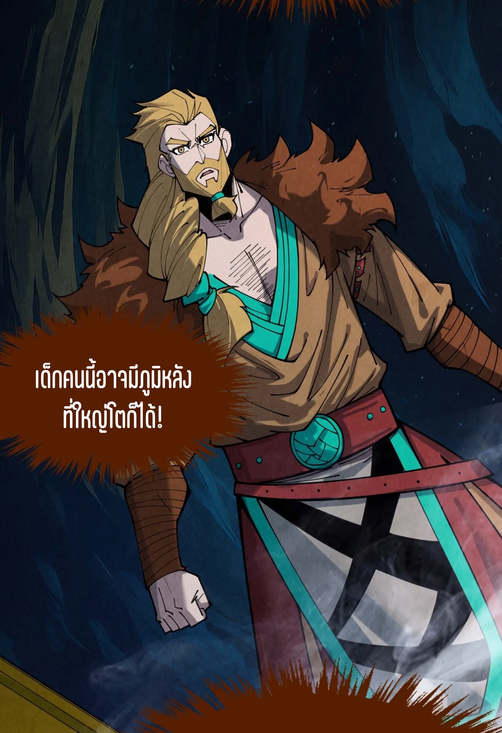 มหาเทพนิรันดร์กาล ตอนที่ 210 หน้า 56