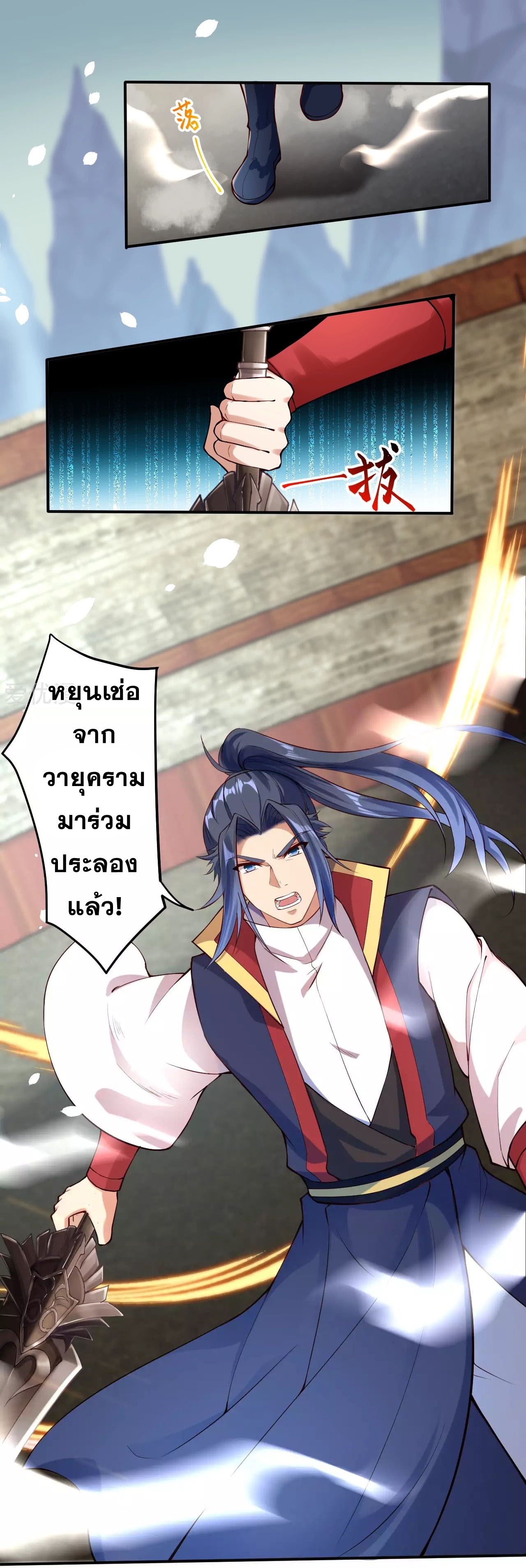 Against the Gods - อสูรพลิกฟ้า ตอนที่ 244 หน้า 9