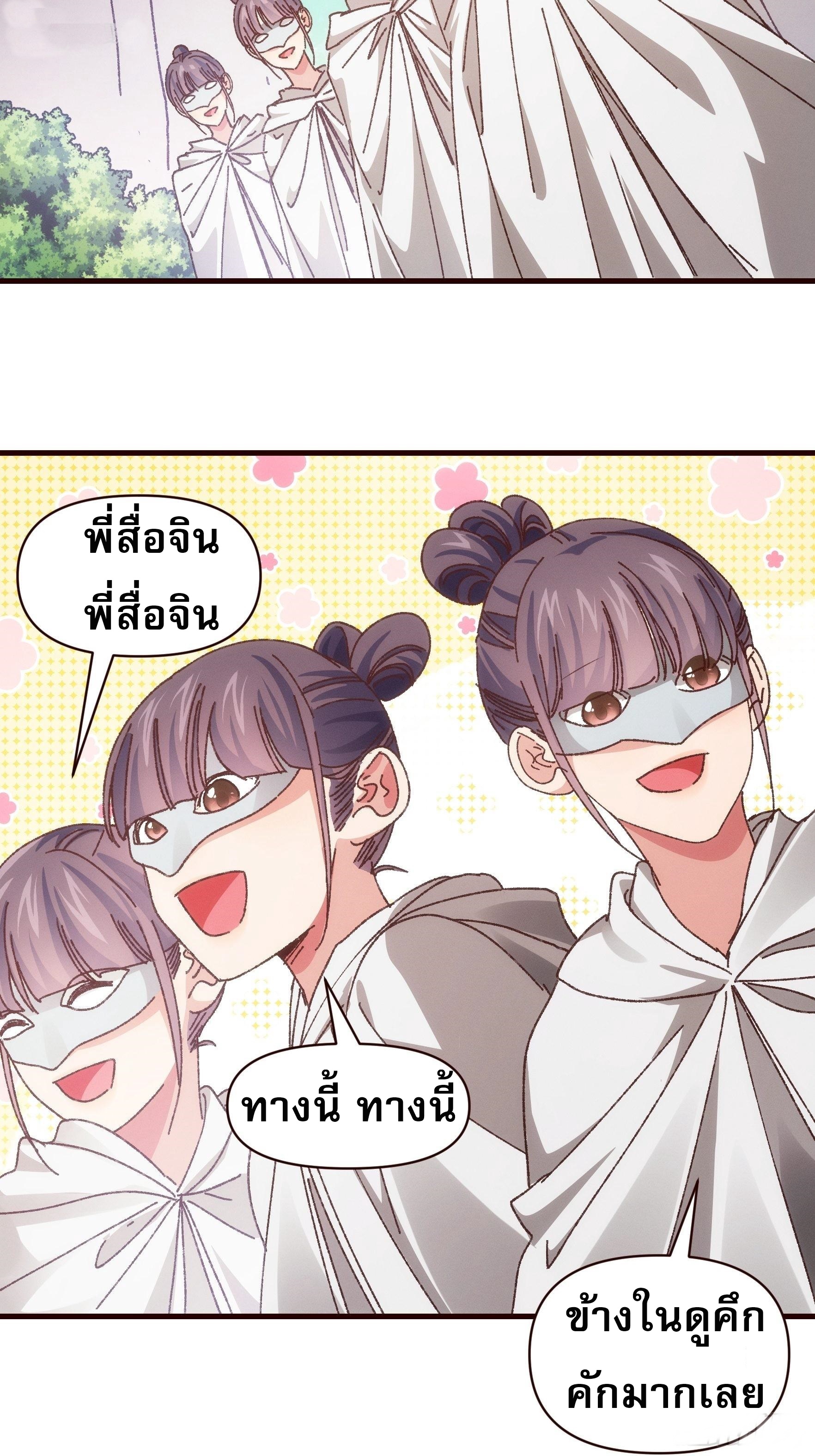 ข้าจะกำหนดชะตาตัวเอง ทันจีน ตอนที่ 70 หน้า 13