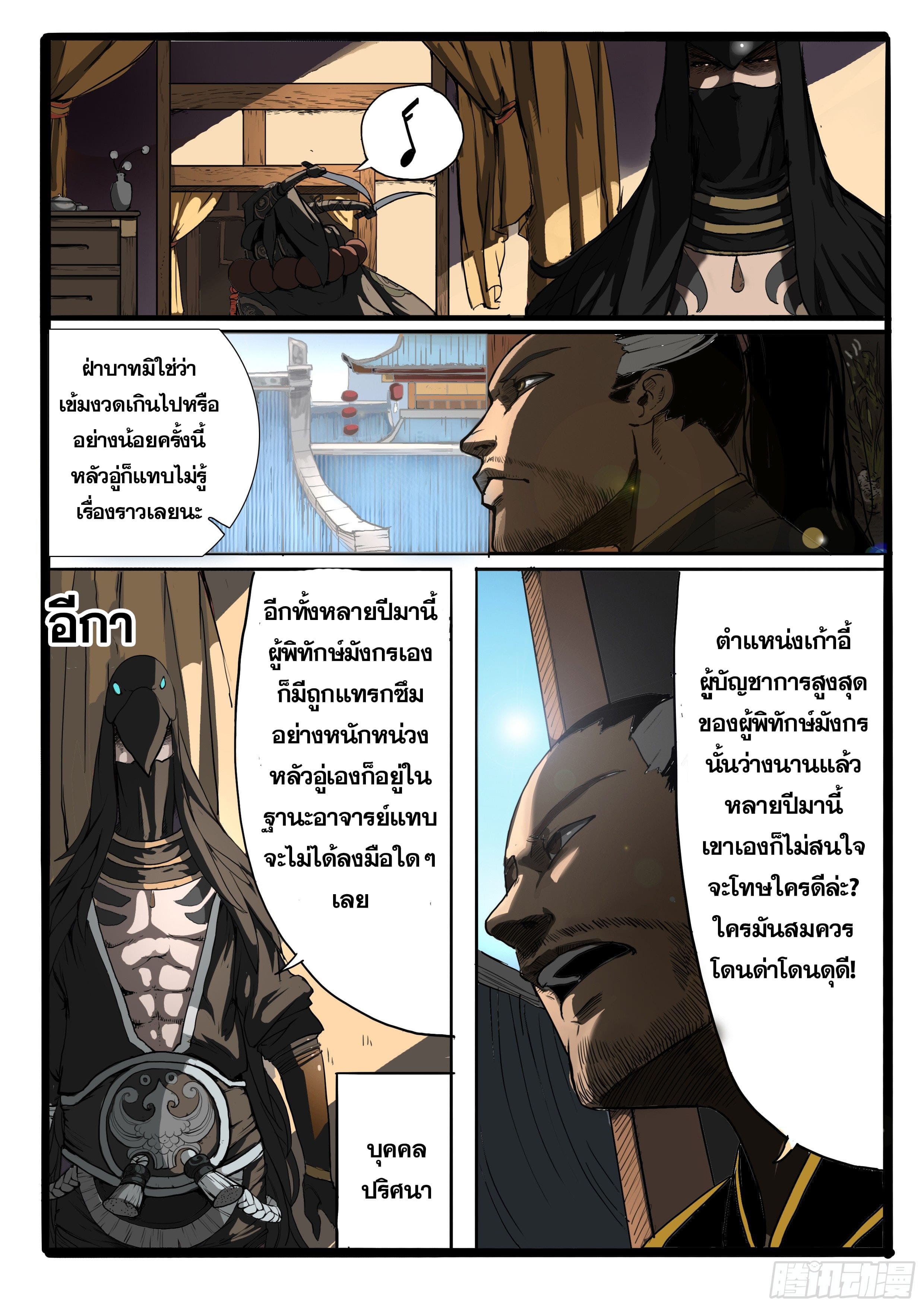 ยุคมหาเทวะ-Da Shen Ji ตอนที่ 6 หน้า 7