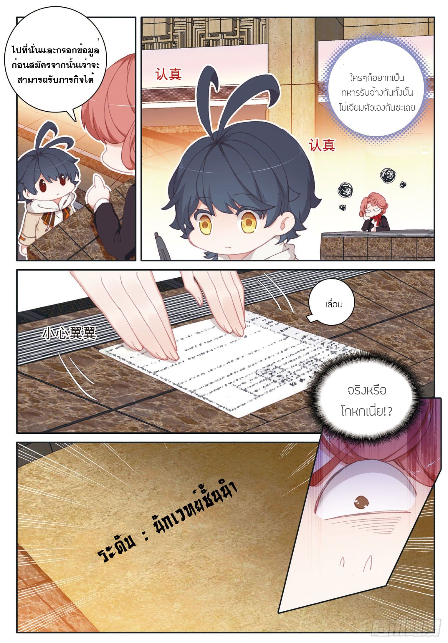 Child of light บุตรแห่งแสง ตอนที่ 20 หน้า 8