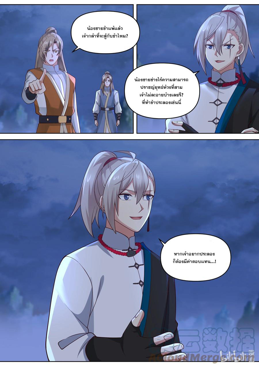 เทพสายฟ้า ราชาสงคราม ตอนที่ 467 หน้า 4