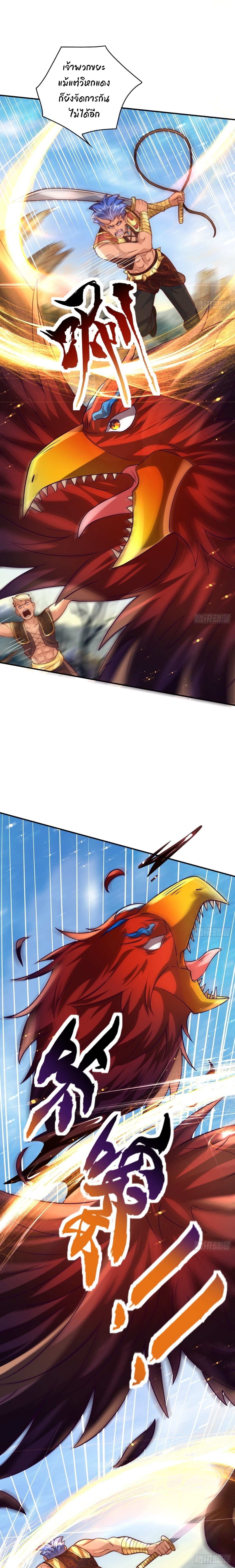 เทพเซียนหมื่นวิถี ตอนที่ 88 หน้า 9