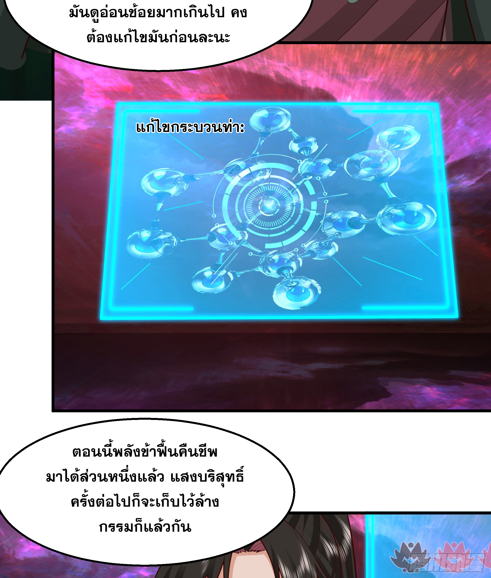 เซียนกระบี่พลังนิวเคลียร์(การ์ตูน) ตอนที่ 4 หน้า 27