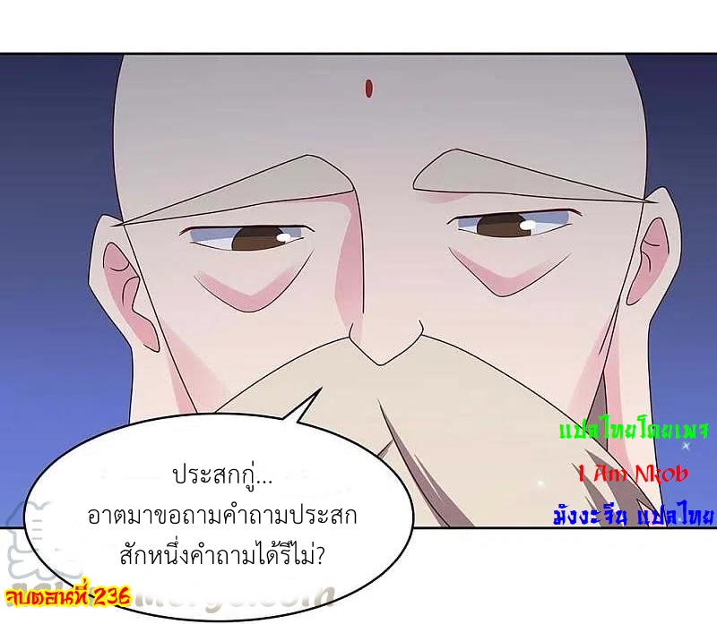 Above All Gods เทพยุทธเหนือเทวะ ตอนที่ 236 หน้า 29