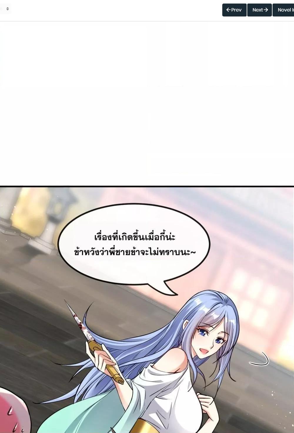 สิบมหาจักรพรรดิล้วนเป็นศิษย์ข้า ตอนที่ 6 หน้า 19