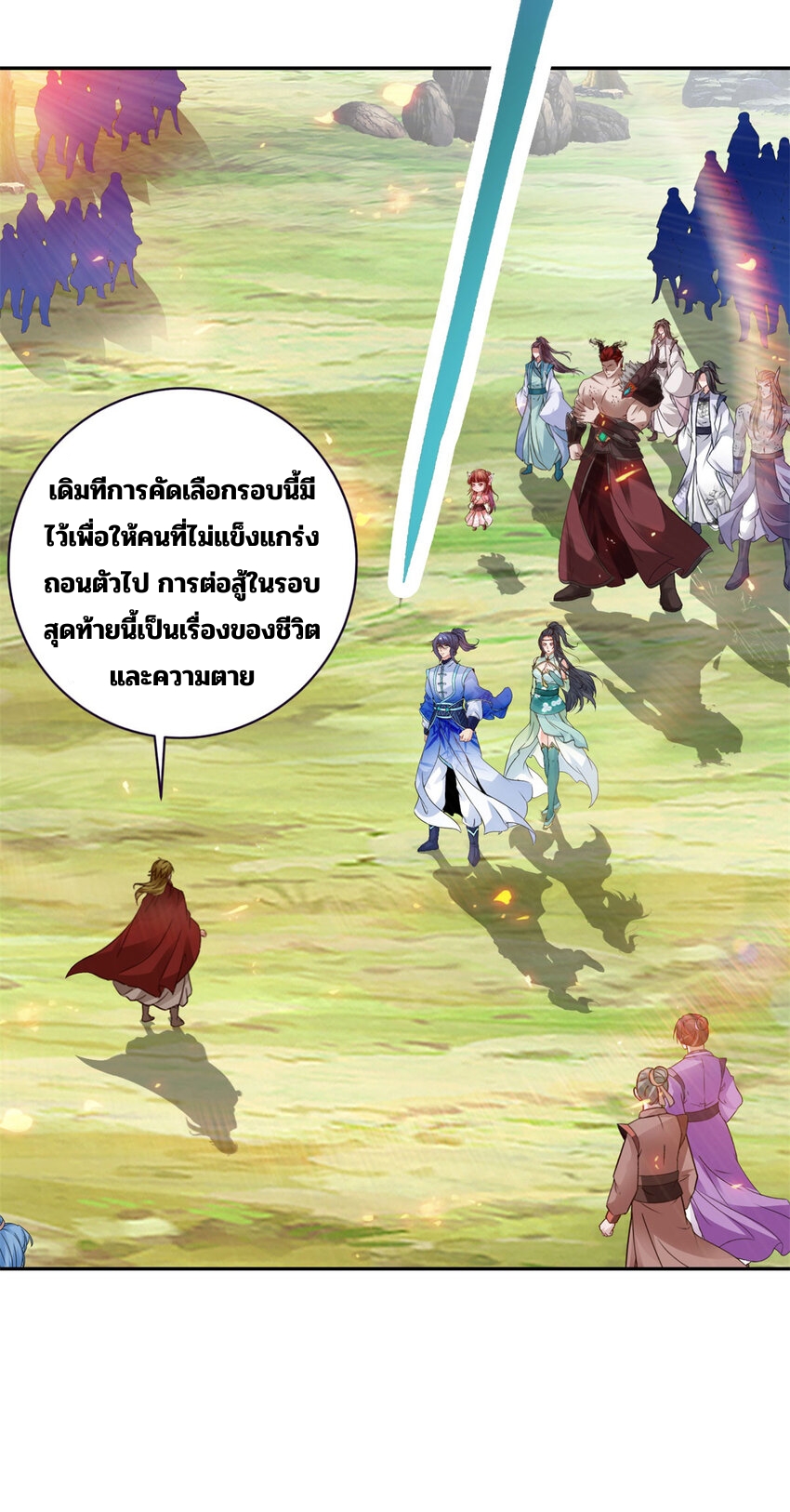 จักรพรรดิวิญญาณศักดิ์สิทธิ์ (ทันจีน) ตอนที่ 327 หน้า 4