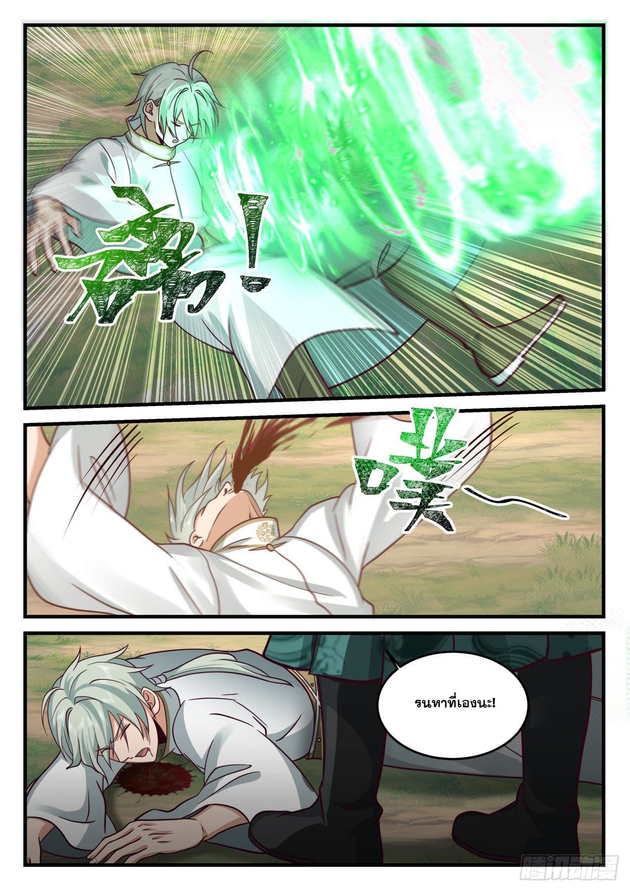 ปฐมบุรุษแห่งยุค (ทันจีน) ตอนที่ 175 หน้า 13