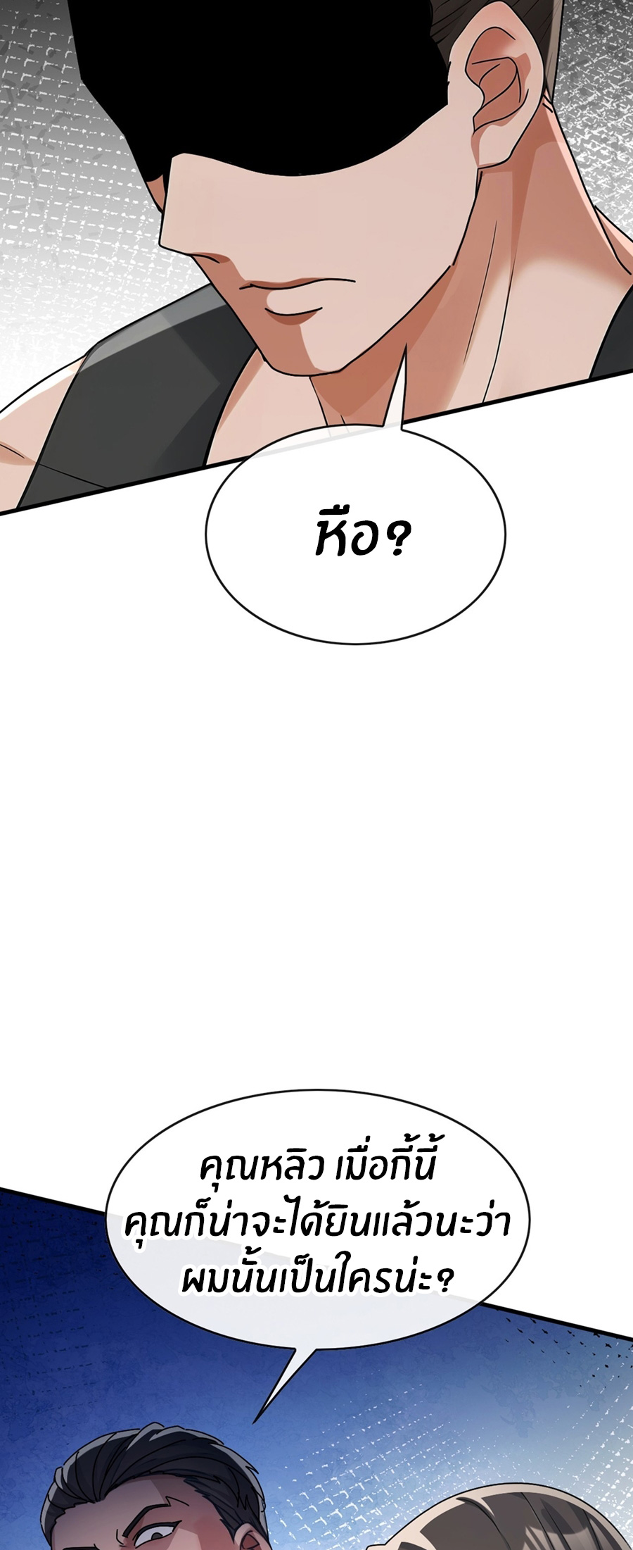 ลงจากภูเขาเพื่อมาเป็นเบ๊ภรรยา ตอนที่ 66 หน้า 24