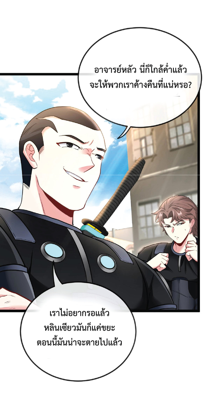 Super god system  ระบบสุดเทพ ตอนที่ 10 หน้า 48