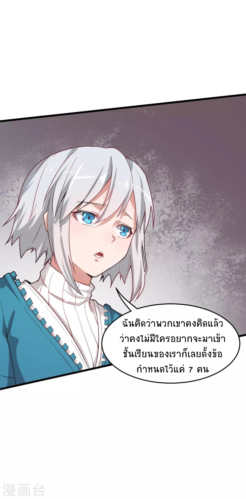 สุดยอดระบบอาจารย์ ตอนที่ 15 หน้า 9