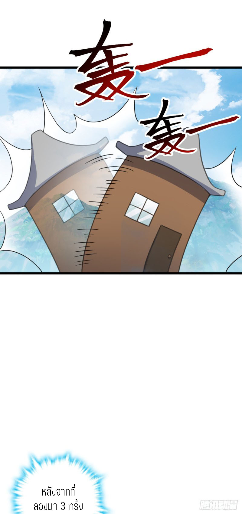 My Master Only Breaks Through Every Time the Limit Is Reached ตอนที่ 6 หน้า 12