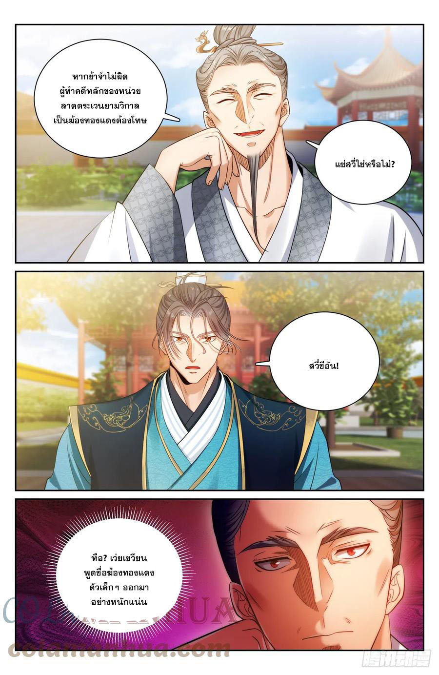 ผู้พิทักษ์รัตติกาล ตอนที่ 165 หน้า 4
