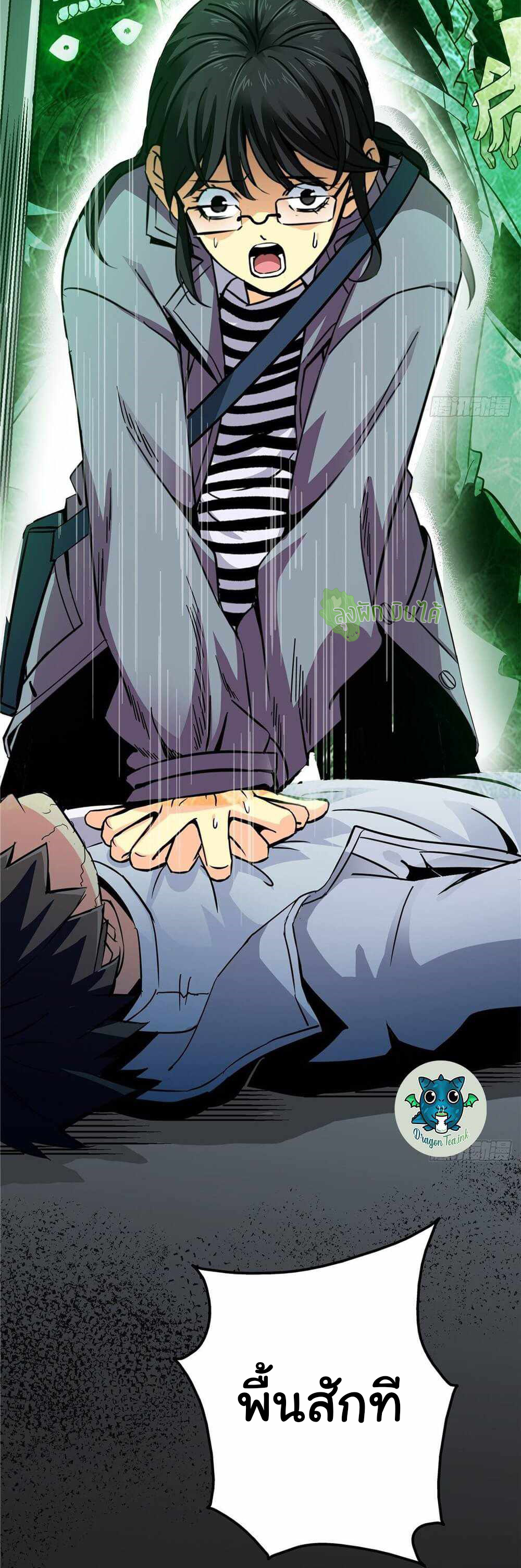 Northern Train X47 ตอนที่ 7 หน้า 28