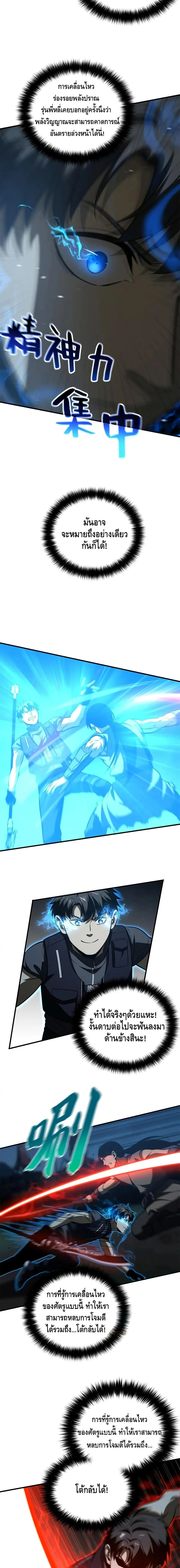 [ชนจีน] ระบบจอมยุทธ์สุดโกงแห่งโลกคู่ขนาน - Global Martial Arts ตอนที่ 145 หน้า 2