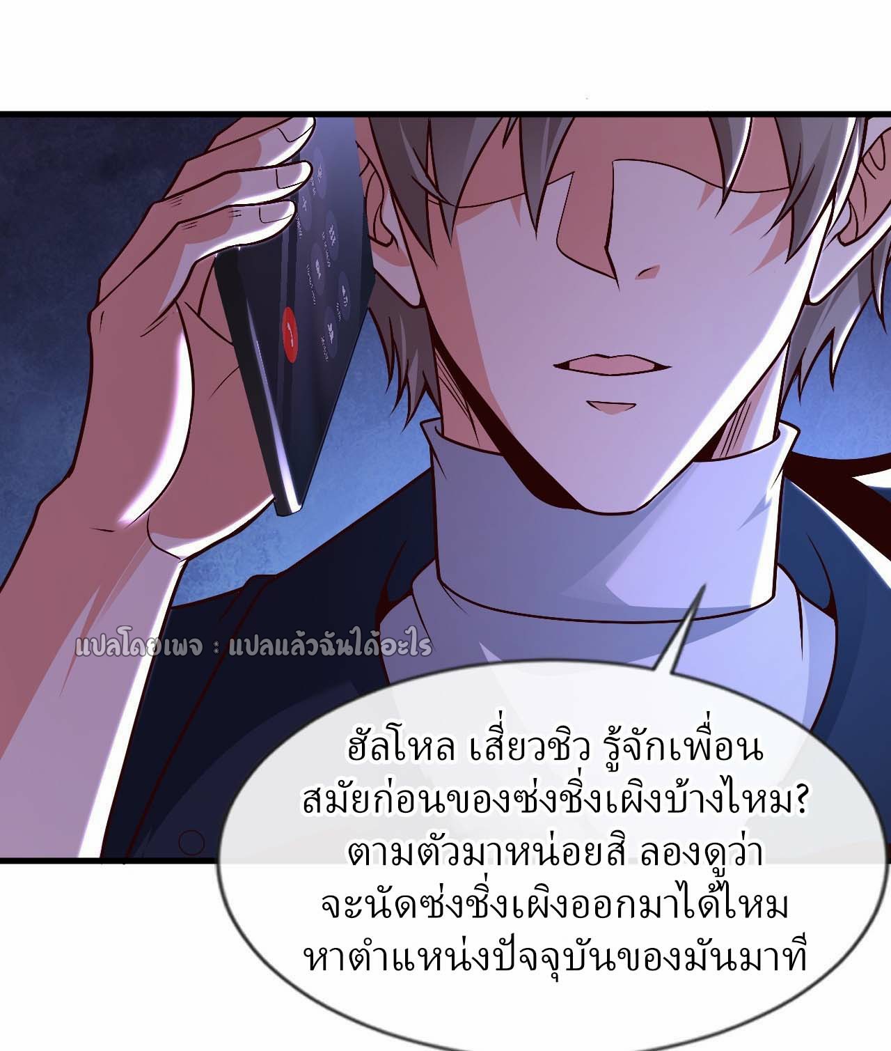 สุดยอดลูกเขยฟ้าประทาน ตอนที่ 82 หน้า 12
