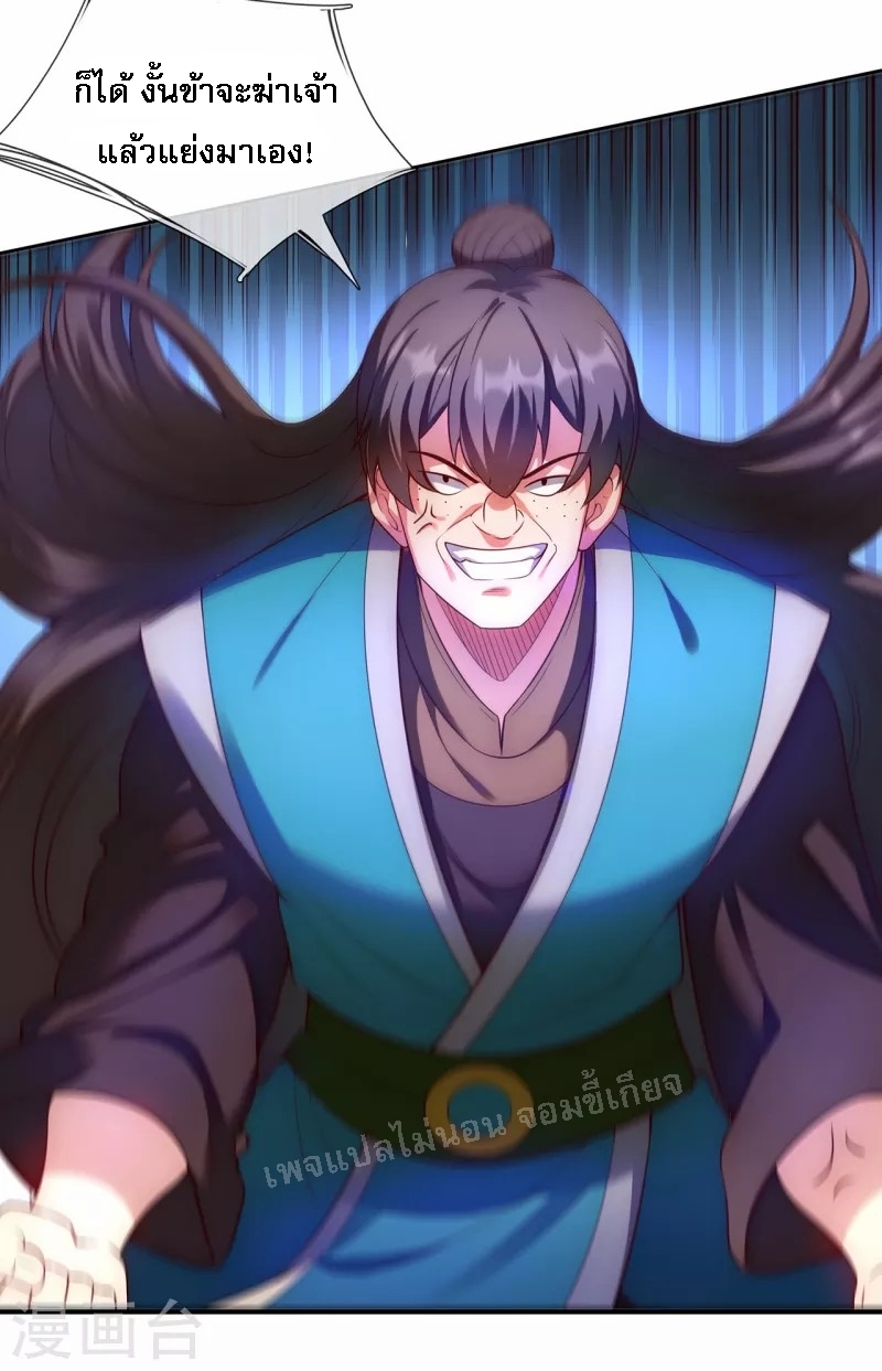 การกลับมาของเทพอสูร ตอนที่ 37 หน้า 8