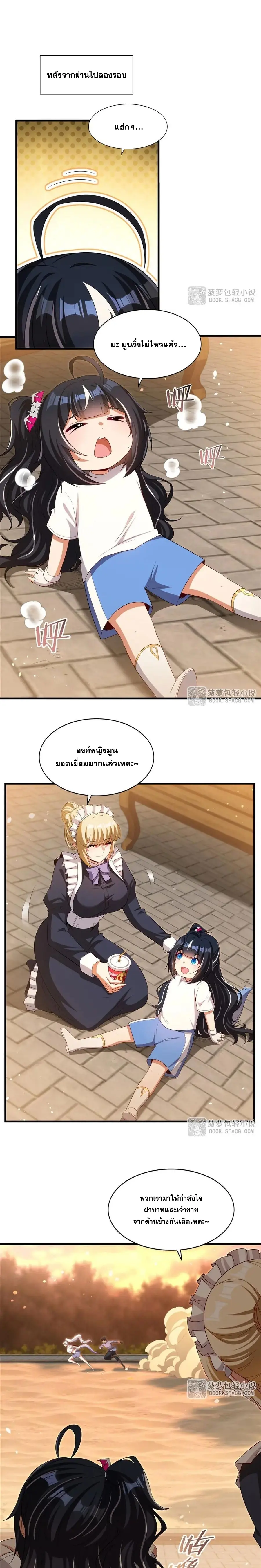 Shut Up, Evil Dragon! หุบปากซะยัยมังกรร้ายข้าไม่อยากมีลูกกับเจ้าอีกแล้ว ตอนที่ 46 หน้า 9