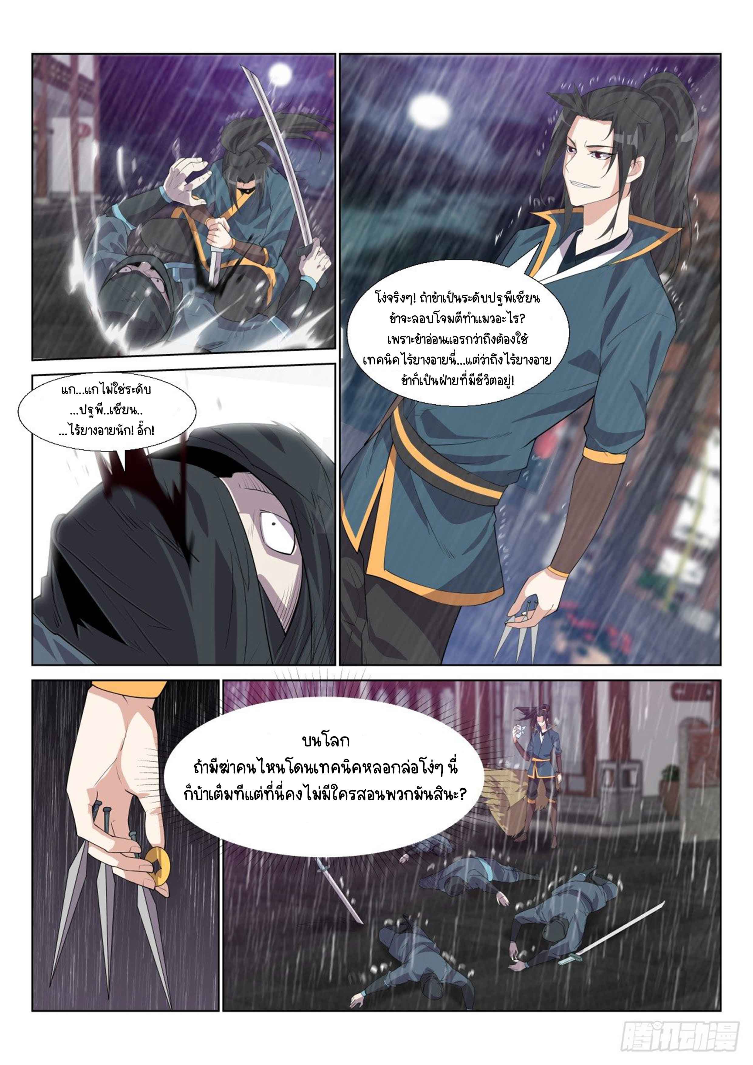 Otherworldly Evil Monarch ตอนที่ 9 หน้า 6