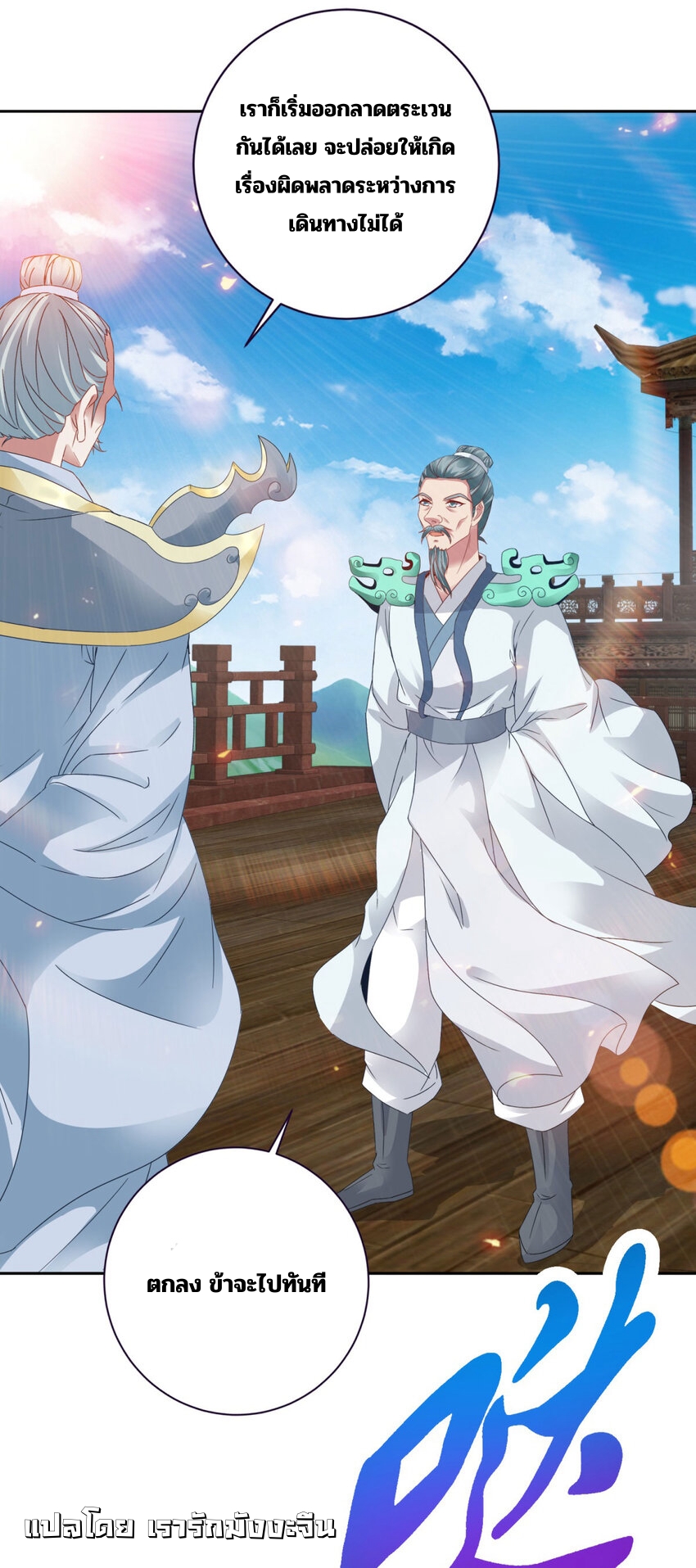 จักรพรรดิวิญญาณศักดิ์สิทธิ์ (ทันจีน) ตอนที่ 368 หน้า 24