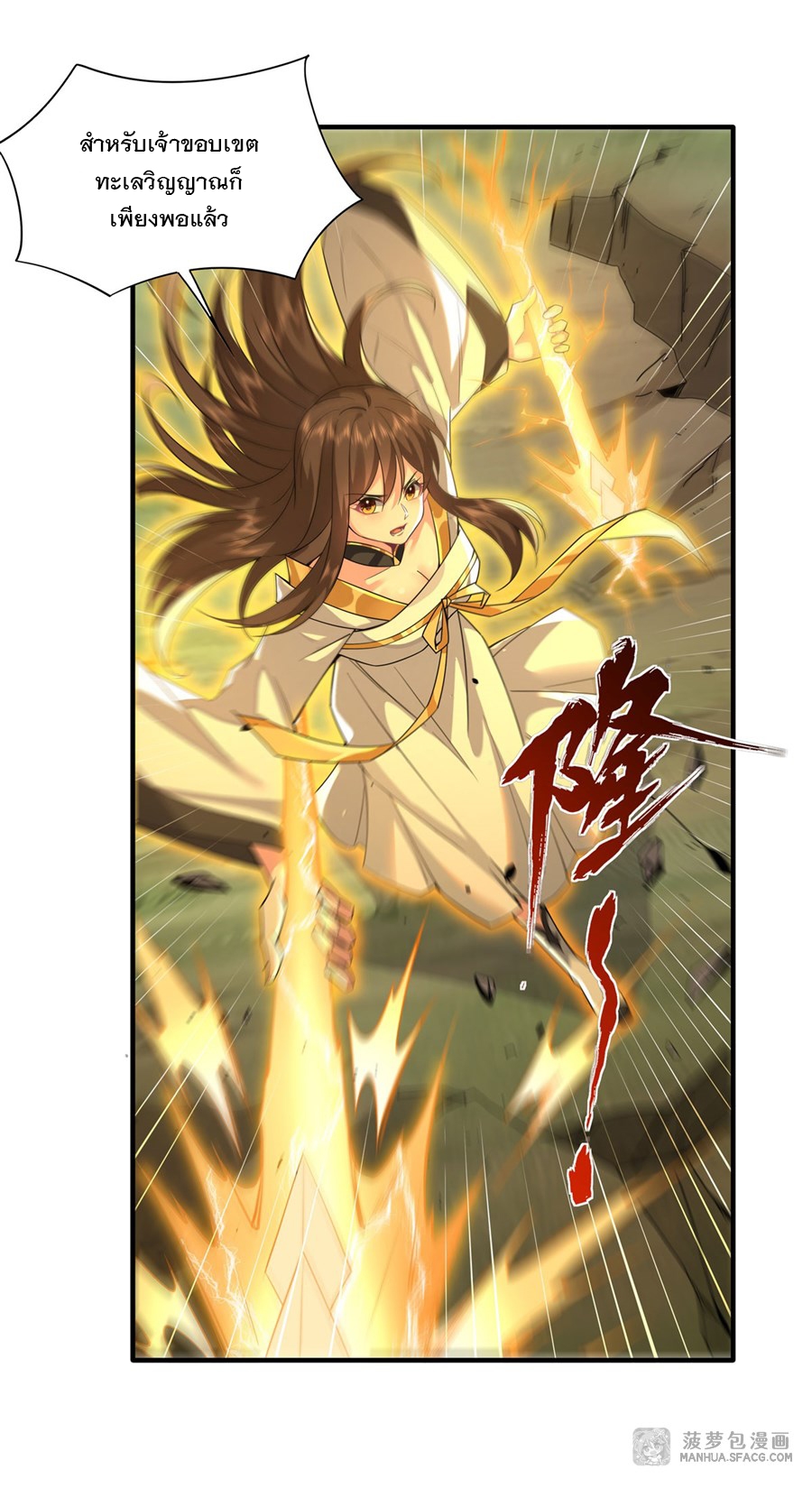 ศิษย์ของข้าล้วนมีอนาคตที่ยิ่งใหญ่ (ชนจีน) ตอนที่ 28 หน้า 15