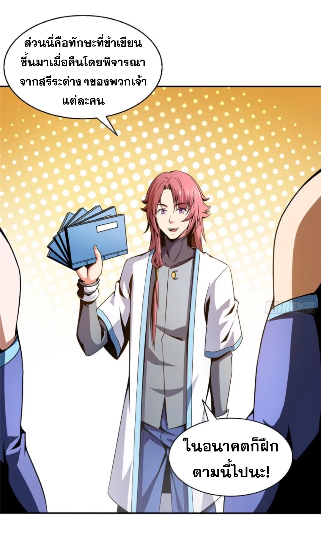 Library Of Heaven's Path ตอนที่ 37 หน้า 7