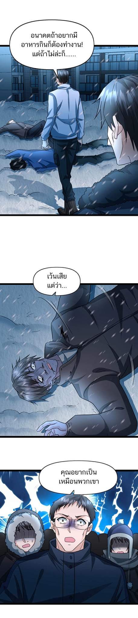 Freezing the World：I Built a Doomsday Safehouse ตอนที่ 64 หน้า 19