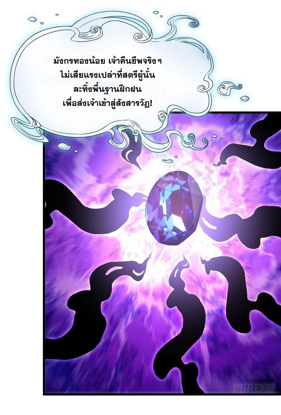 Immortal Swordsman in The Reverse World ข้าเซียนกระบี่ไม่เกาะสตรี ตอนที่ 376 หน้า 37
