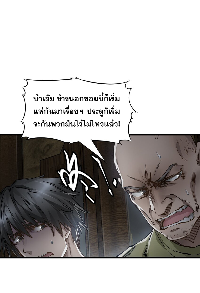ช่างกล วันสิ้นโลก (Apocalypse Mechanic) ตอนที่ 6 หน้า 9