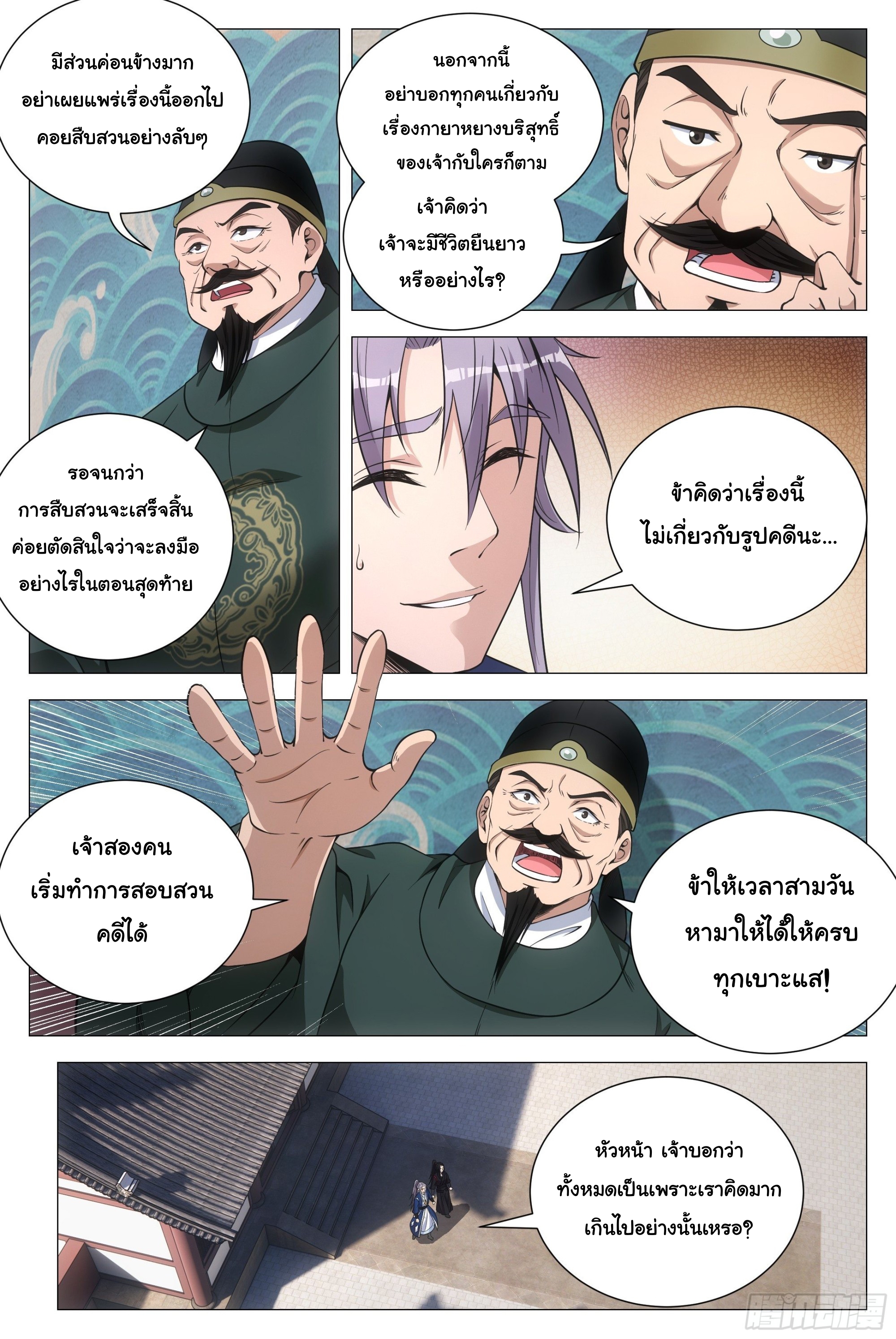 Great Zhou Immort Officials - ข้าราชการอมตะ ตอนที่ 101 หน้า 13