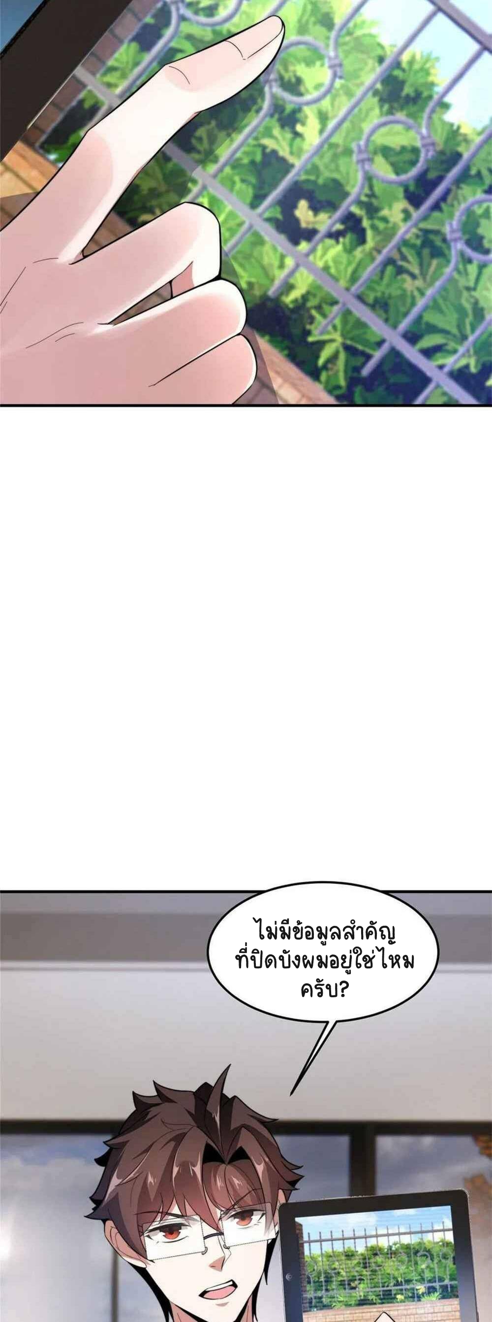 วิวัฒนาการอสูรสัตว์เลี้ยง ตอนที่ 45 หน้า 10