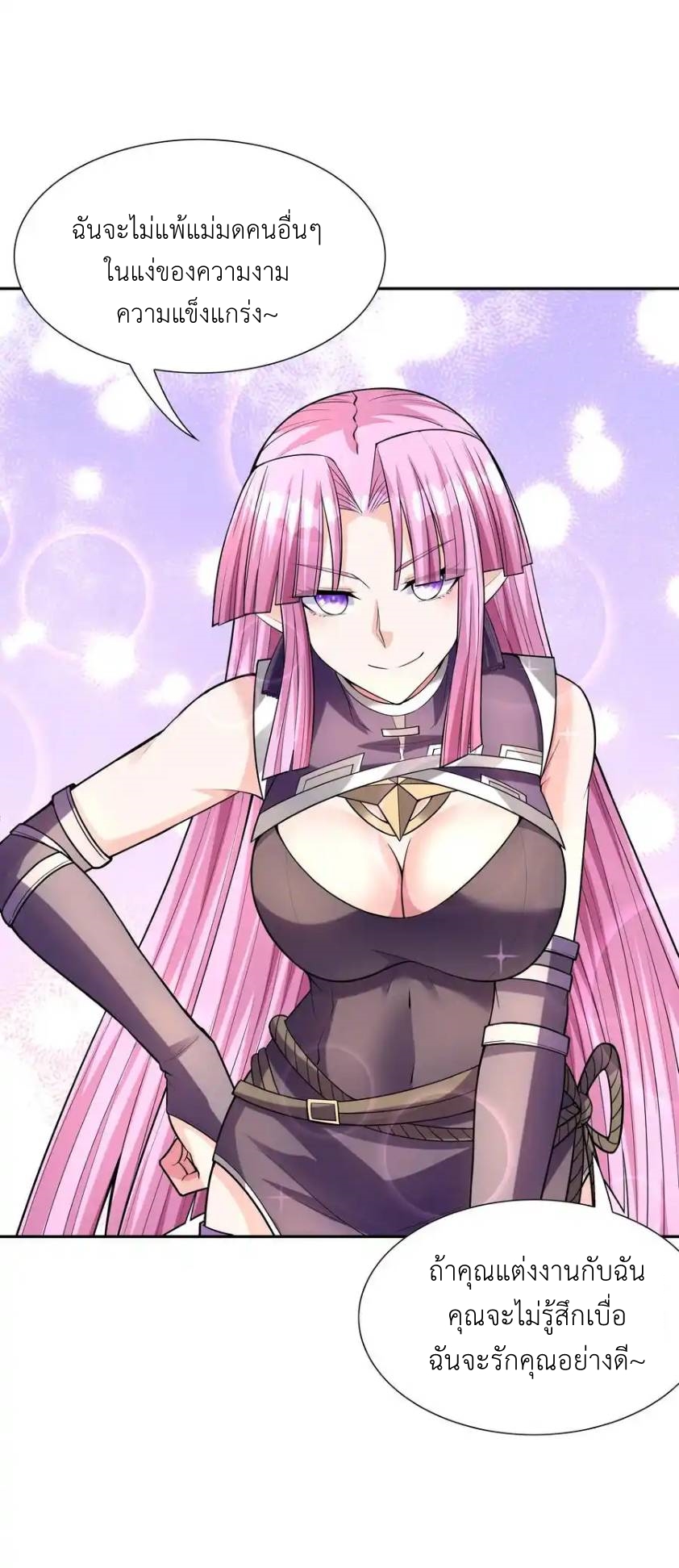 My Harem Is Entirely Female Demon Villains ตอนที่ 47 หน้า 11