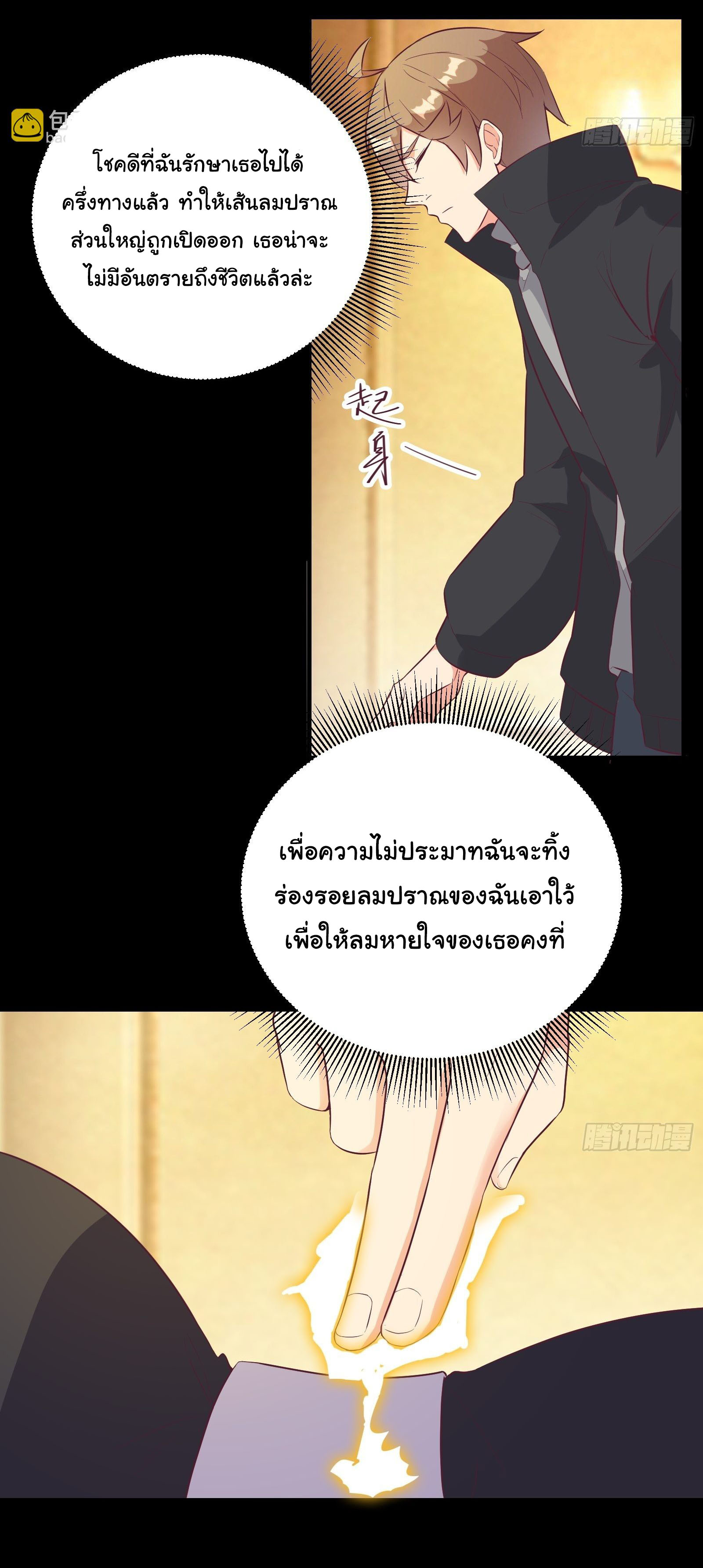 สู่เส้นทางแห่งราชาตะวันตก (my journey to the west ) ตอนที่ 28 หน้า 7