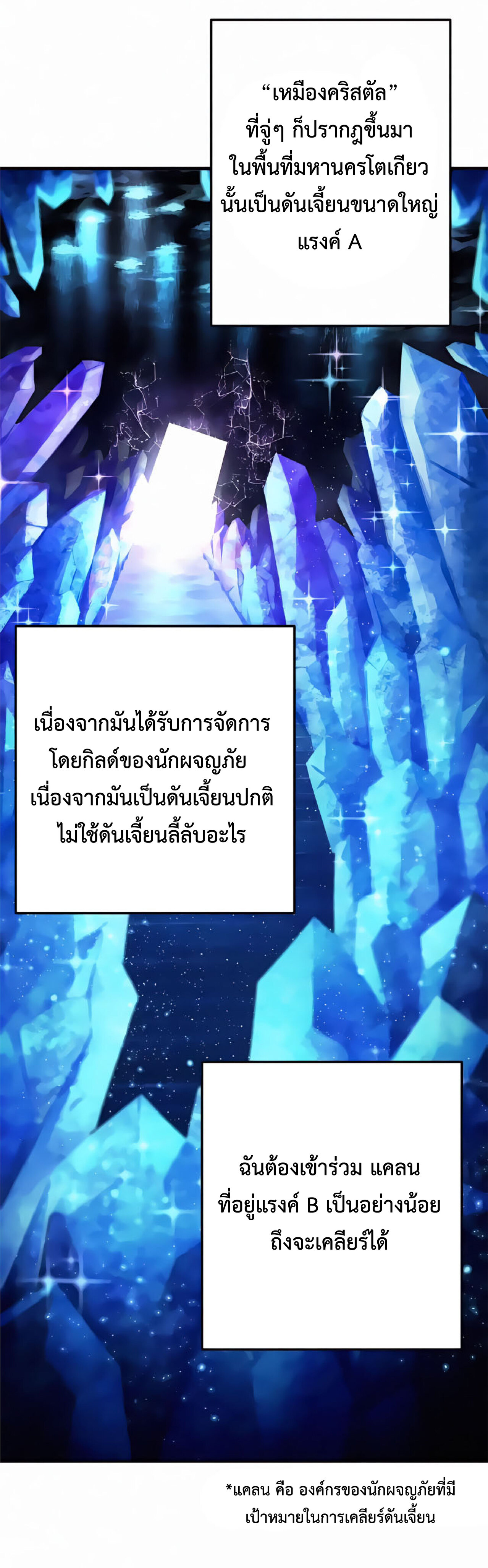 การกลับชาติมาเกิดของจอมเวทย์ต้องห้าม (Reincarnation of the Forbidden Archmage) ตอนที่ 20 หน้า 34