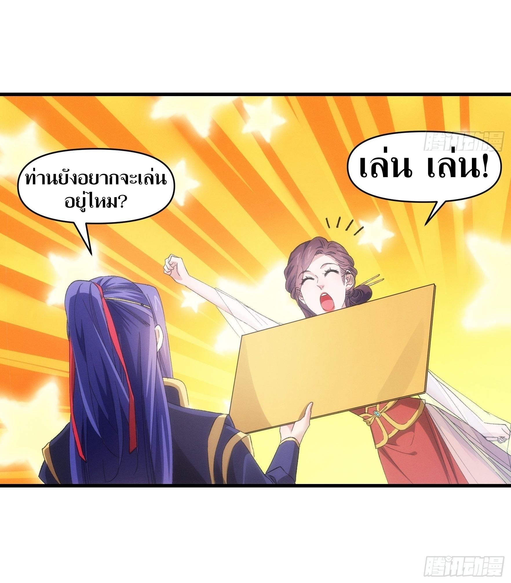 ข้าแค่ไม่เล่นไพ่ตามเกม ตอนที่ 53 หน้า 35