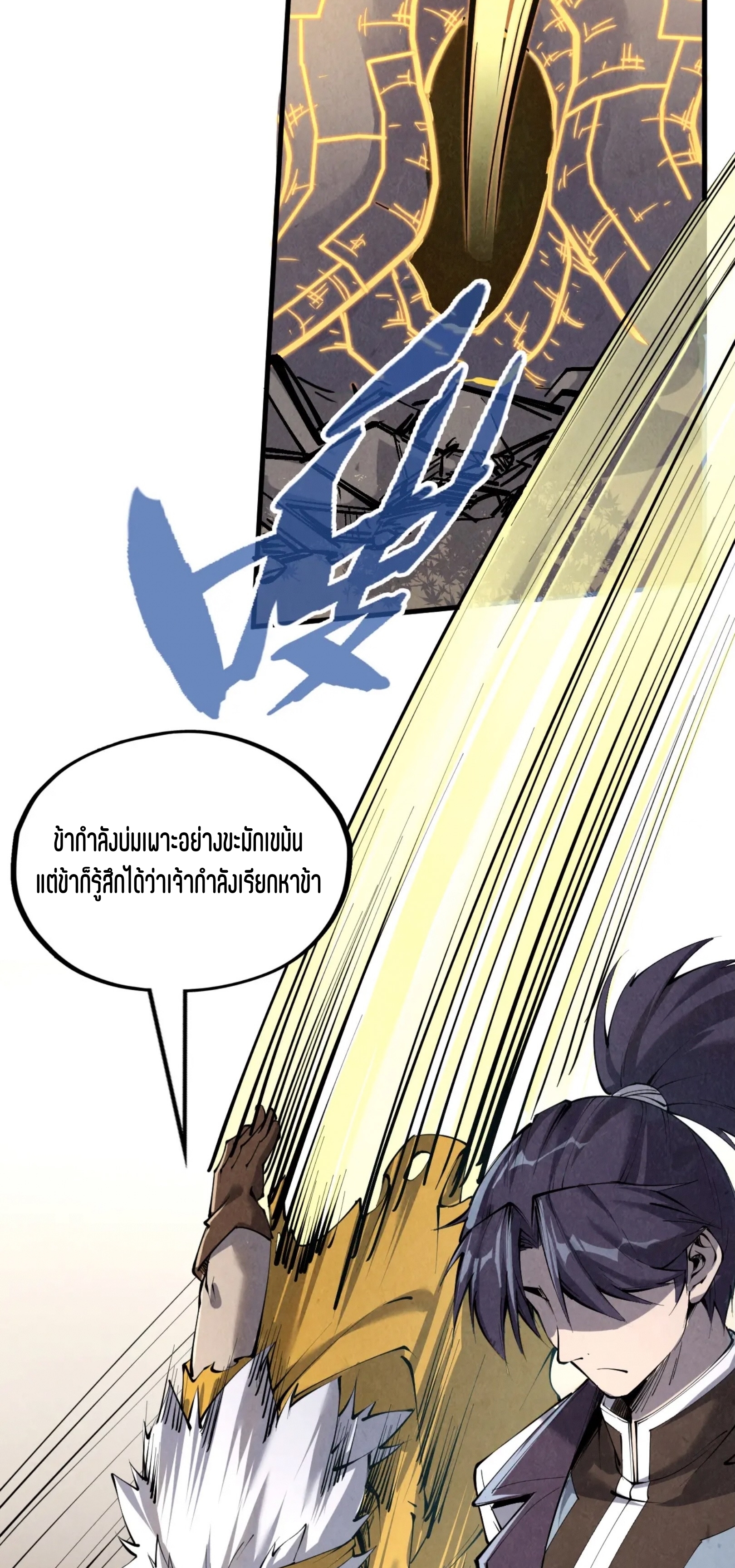 มหาเทพนิรันดร์กาล ตอนที่ 117 หน้า 36